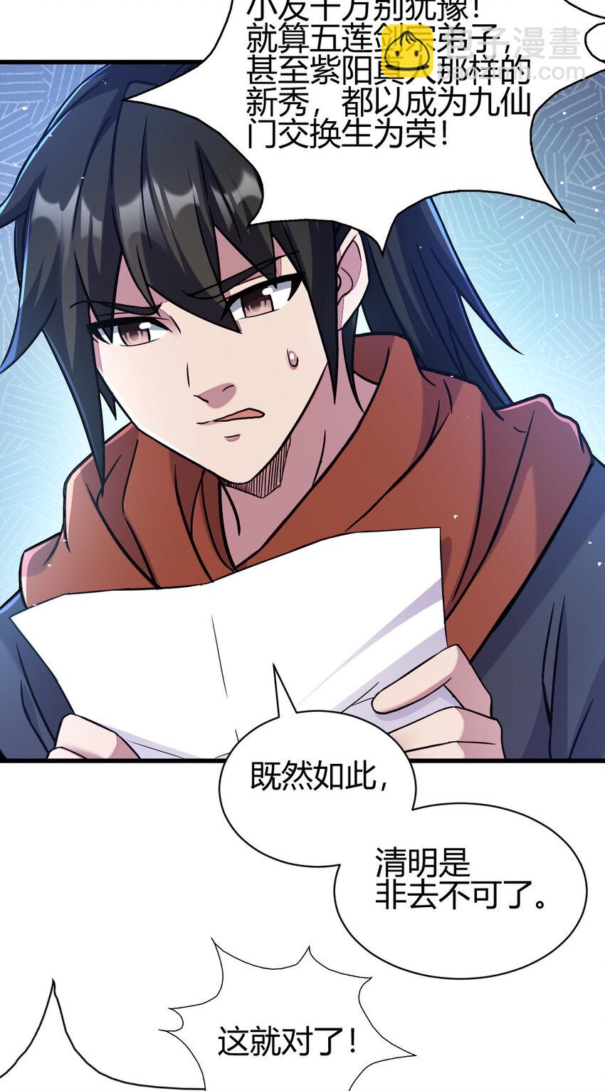 18 九仙门(1/2)-第26话