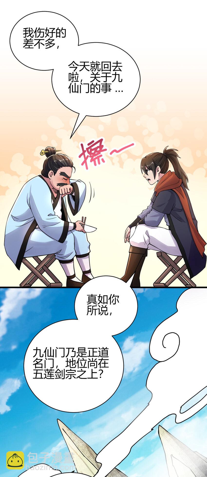 18 九仙门(1/2)-第26话