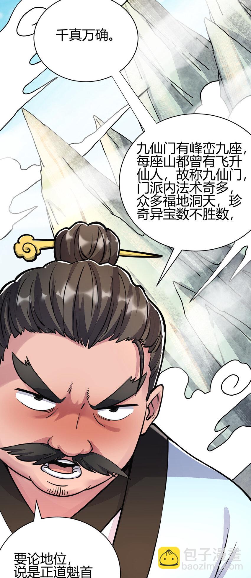 18 九仙门(1/2)-第26话