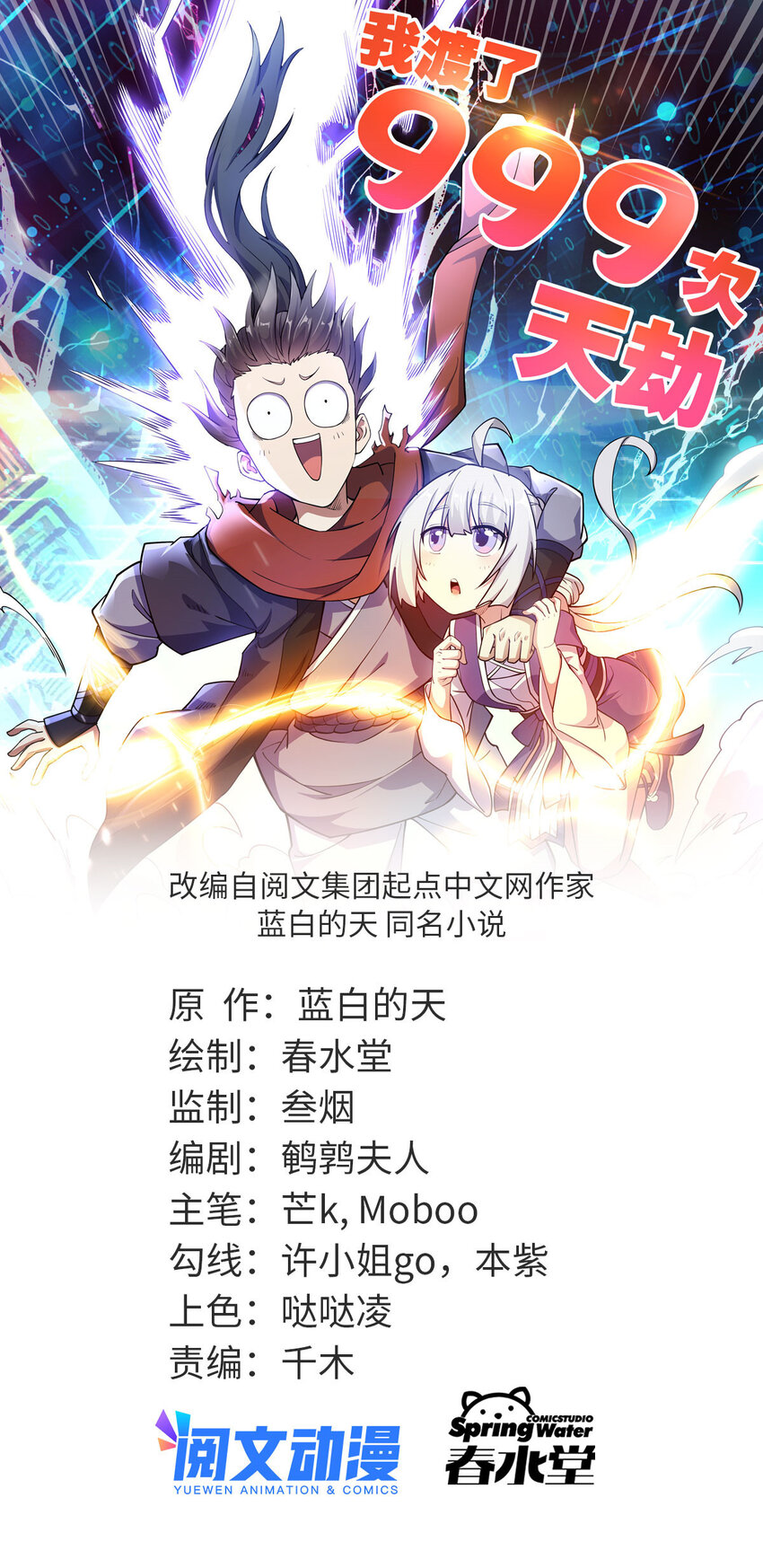 24 抢夺遗蜕(1/2)-第32话