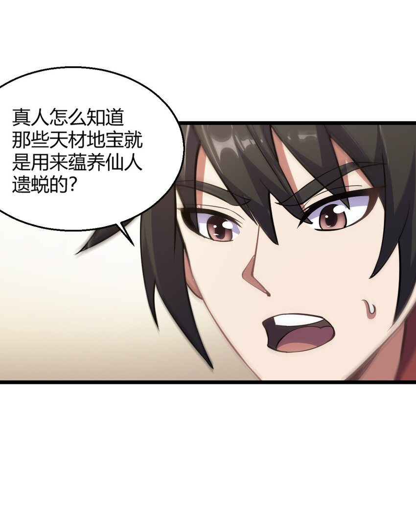 24 抢夺遗蜕(1/2)-第32话