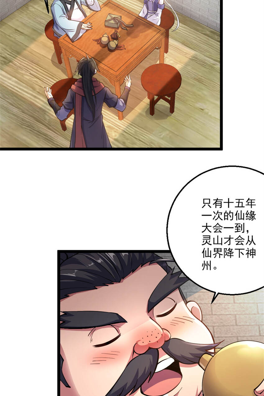28 师父的盒子-第36话