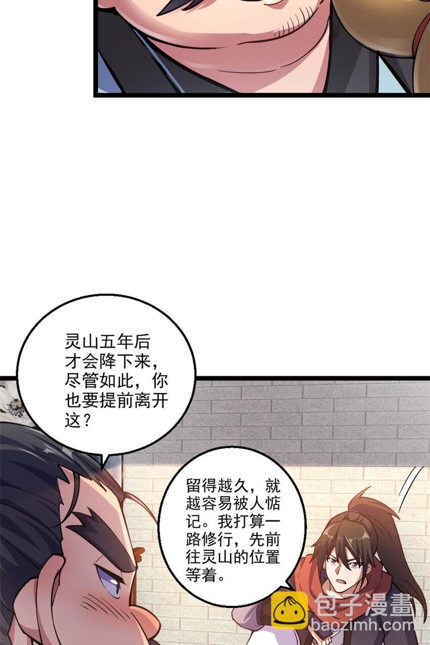 28 师父的盒子-第36话