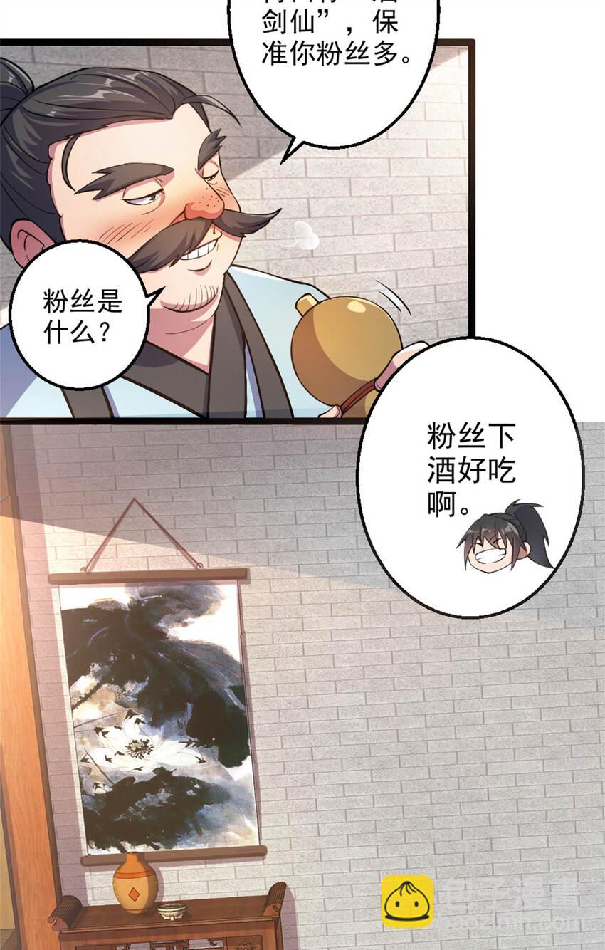28 师父的盒子-第36话