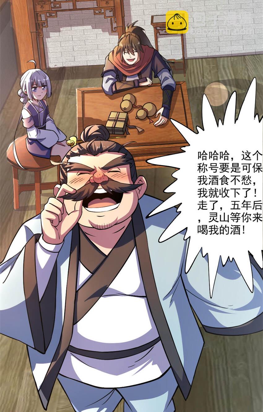 28 师父的盒子-第36话