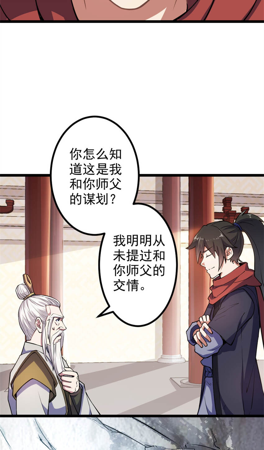 28 师父的盒子-第36话