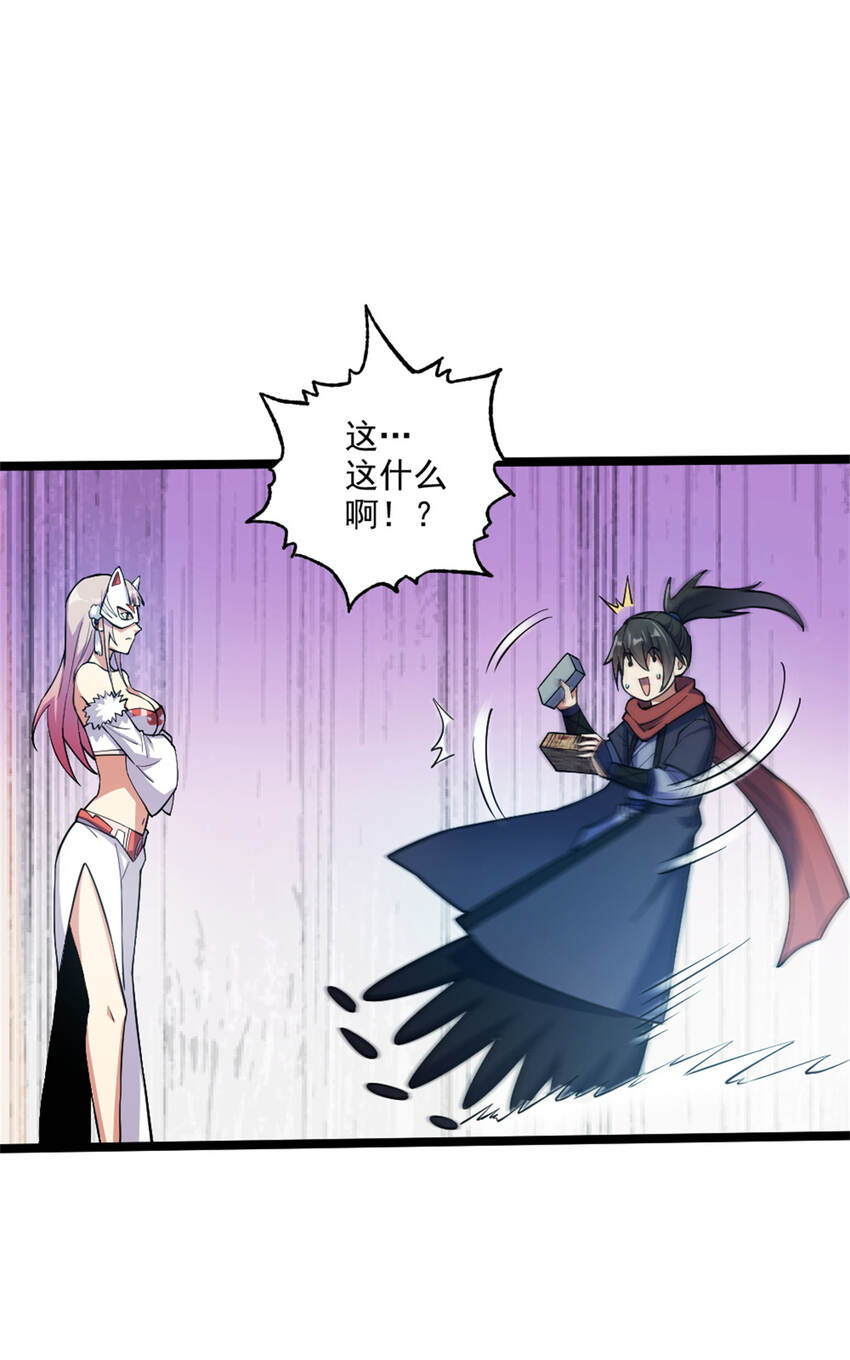28 师父的盒子-第36话