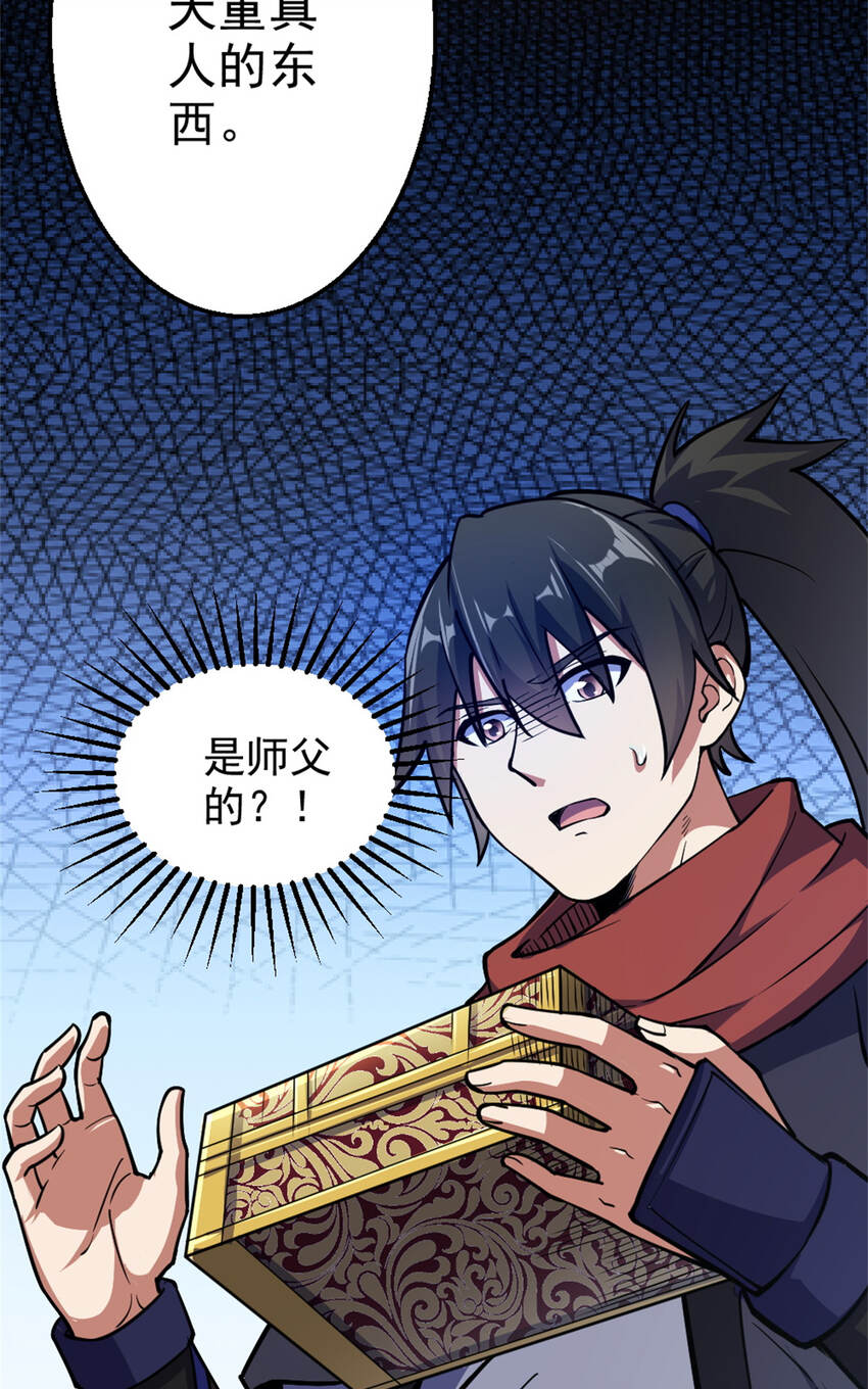 28 师父的盒子-第36话