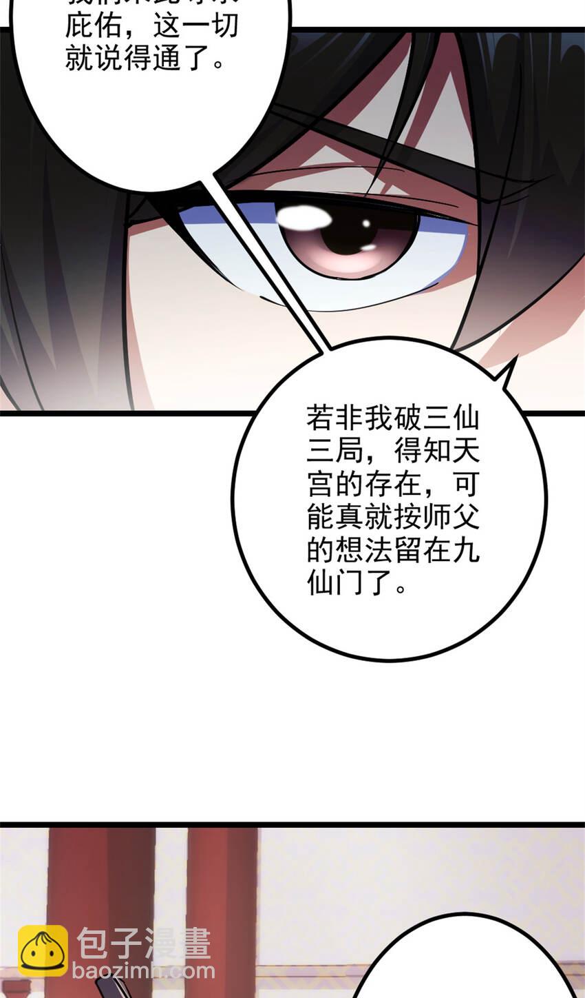 28 师父的盒子-第36话