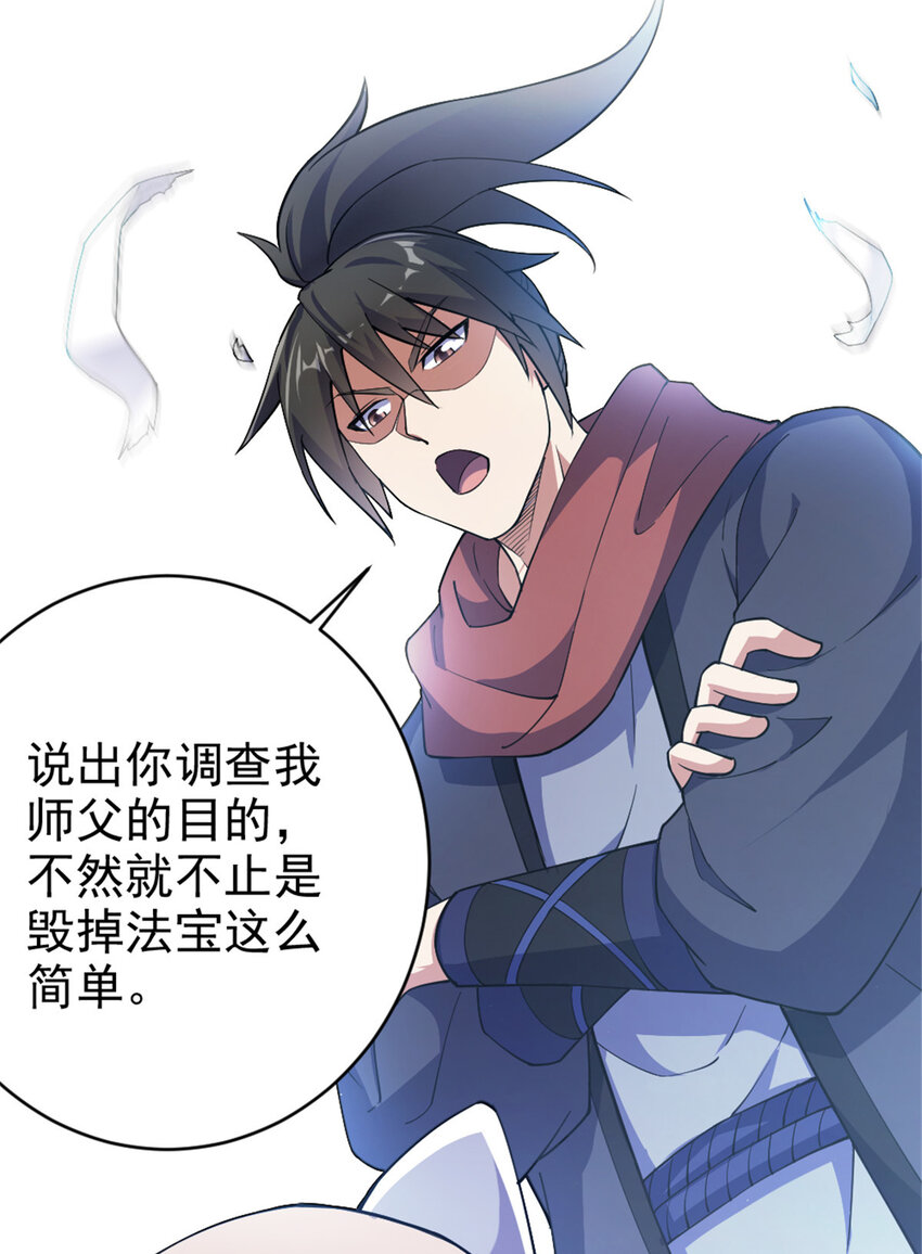 30 我也是他的女儿-第38话
