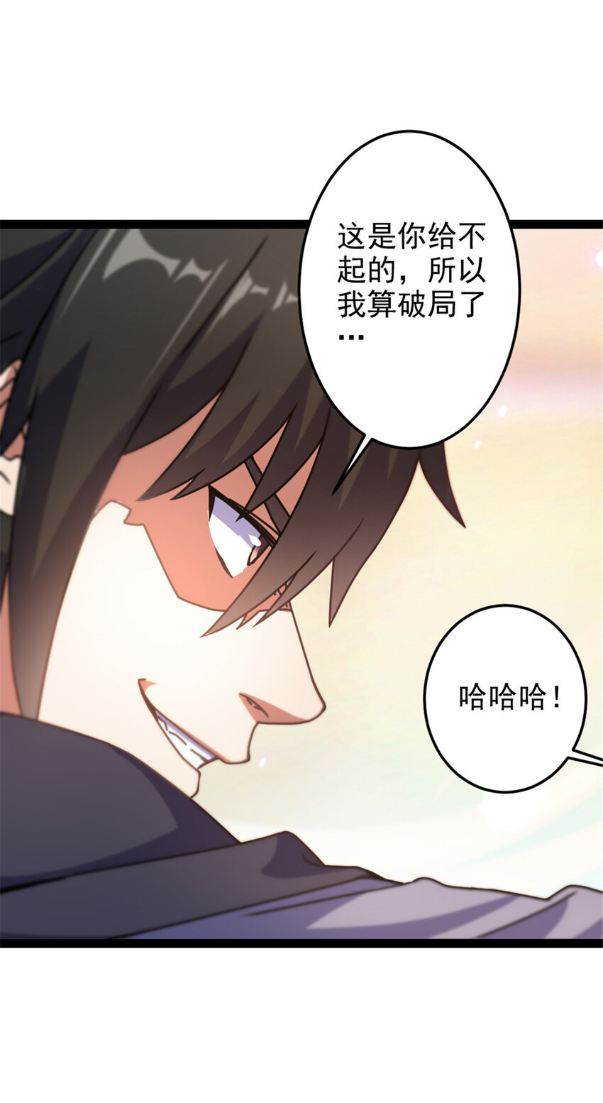 36 借命-第44话