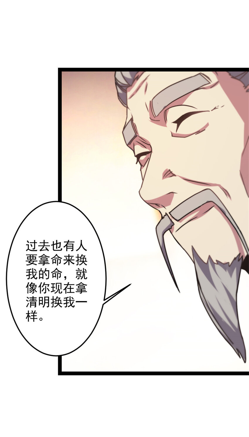 36 借命-第44话