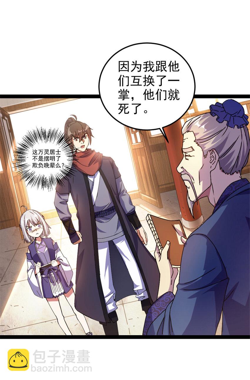 36 借命-第44话