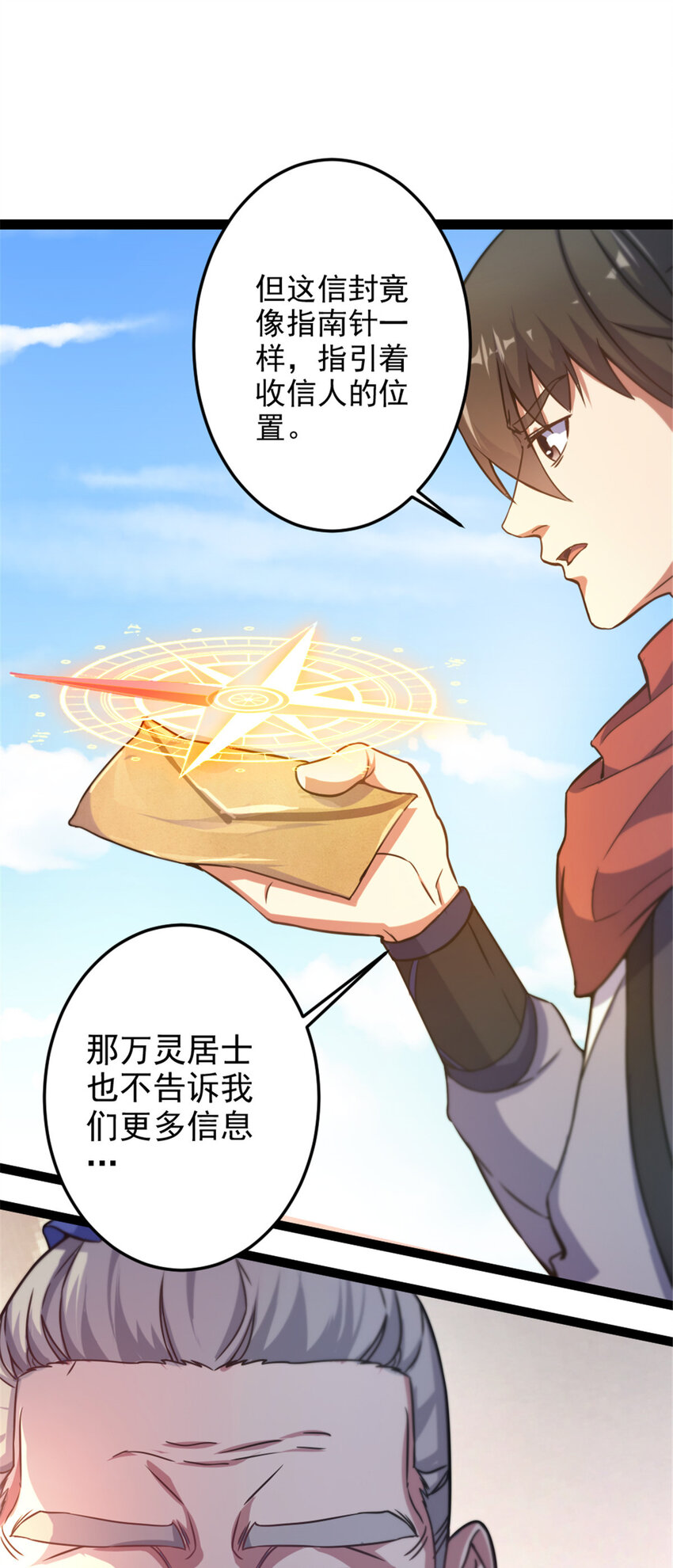 38 灵山-第46话