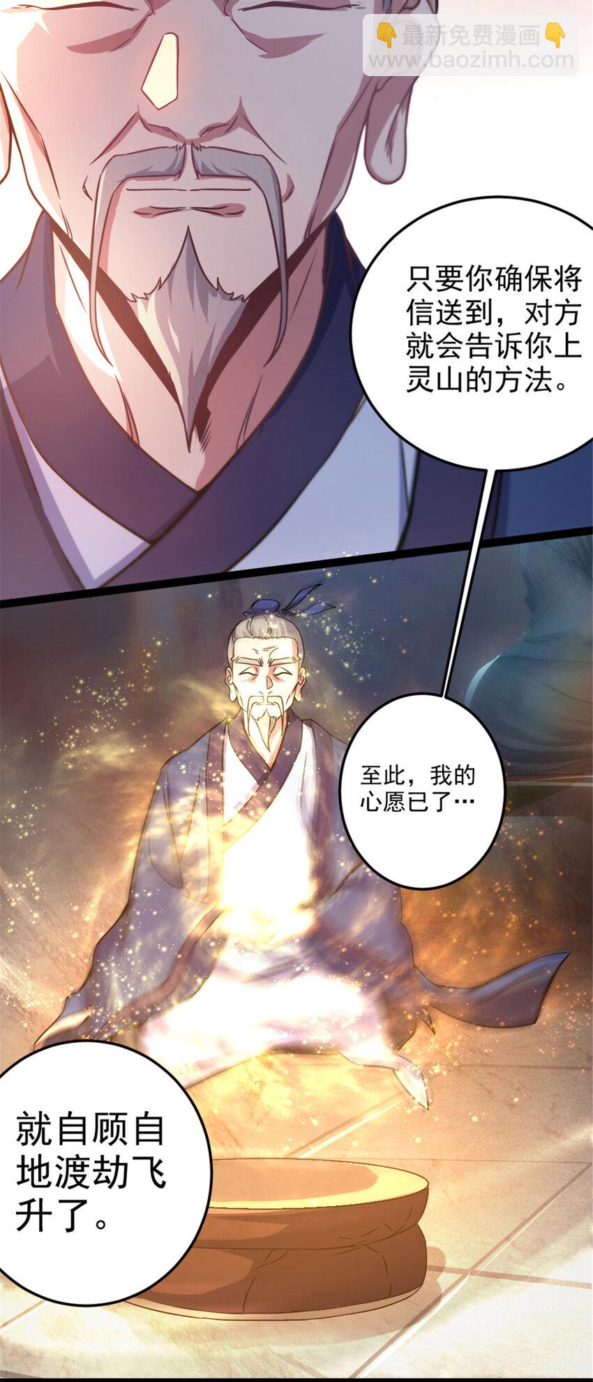 38 灵山-第46话