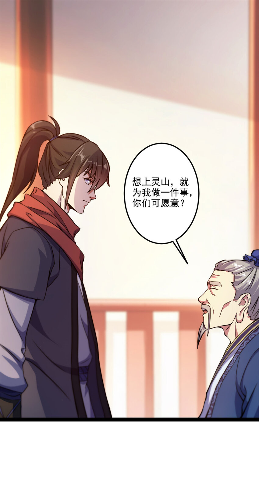 38 灵山-第46话