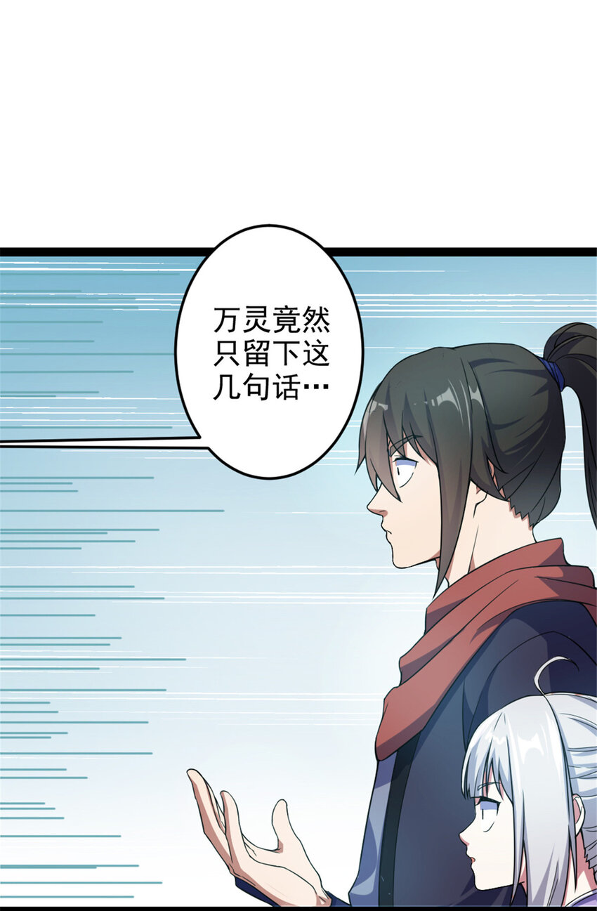 38 灵山-第46话