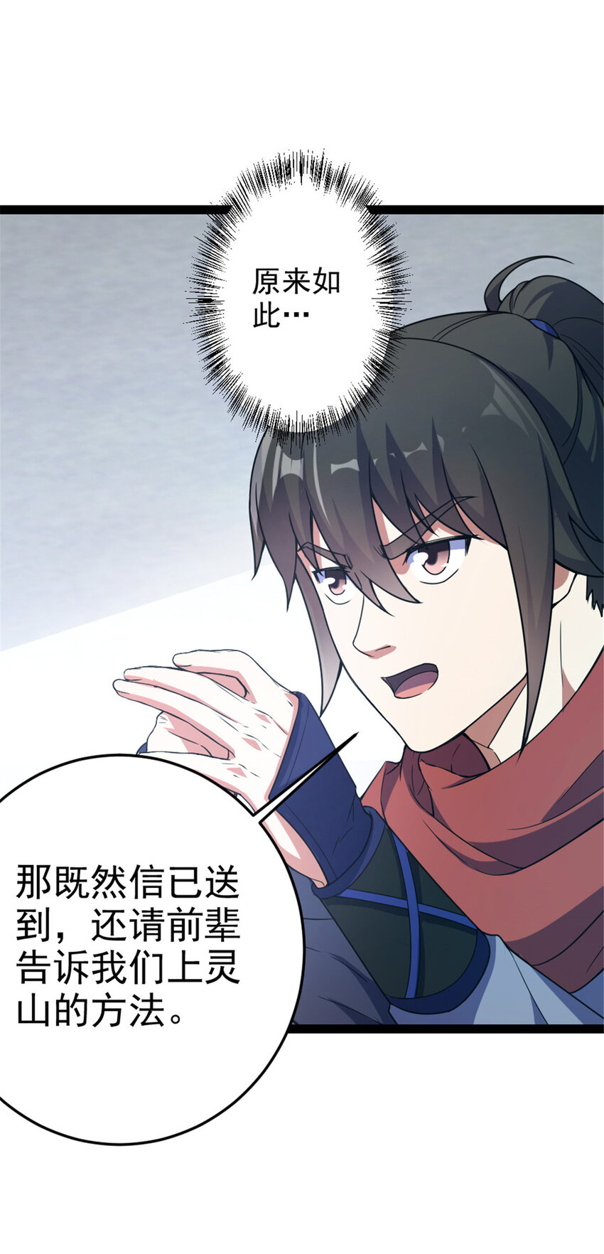 38 灵山-第46话