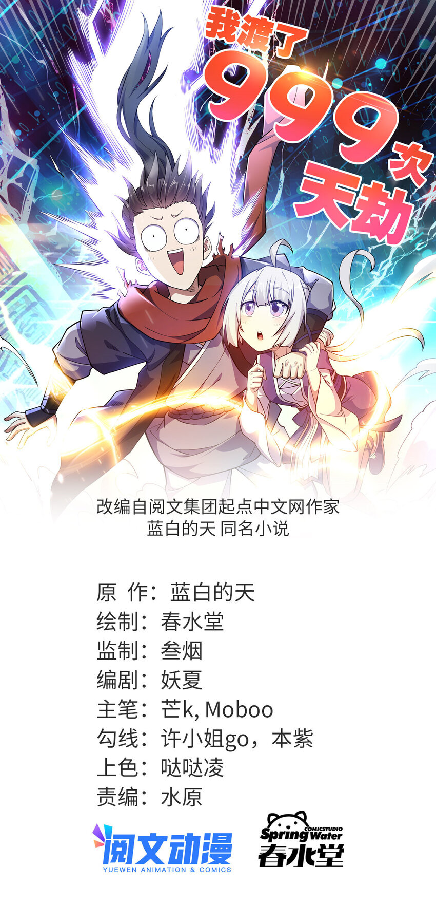40 天人-第48话
