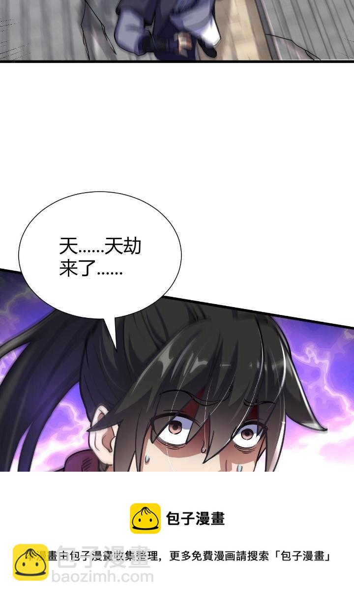 1（6） 天劫就位掌门遭殃(1/2)-第6话