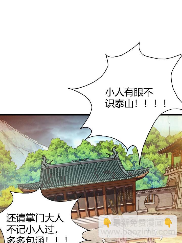 1（6） 天劫就位掌门遭殃(1/2)-第6话