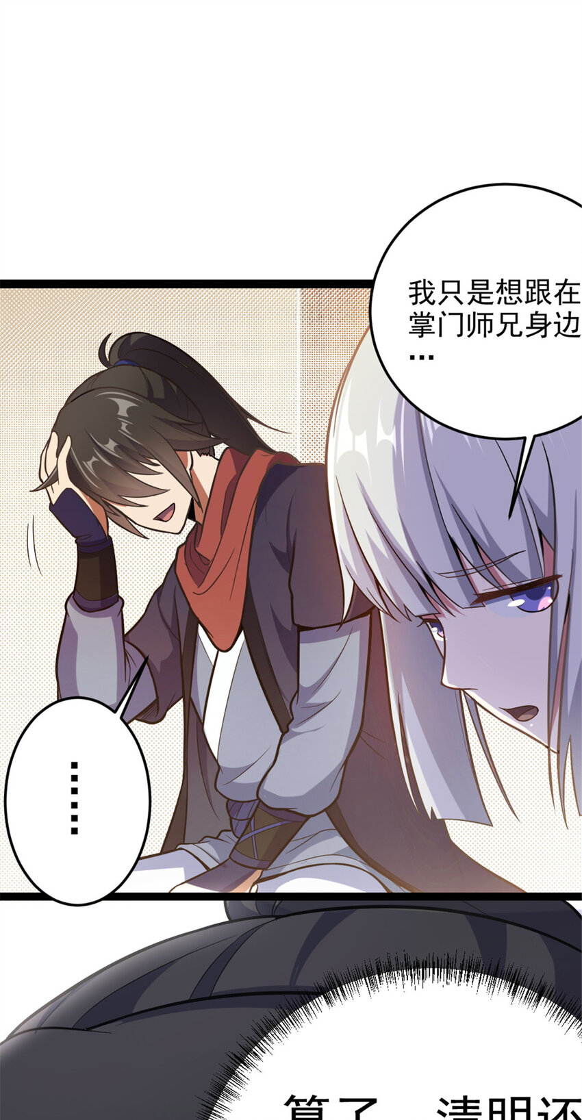 42 师妹长大了-第50话