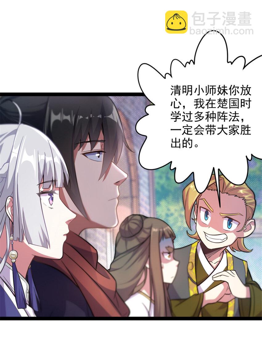 44 通天塔比试-第52话