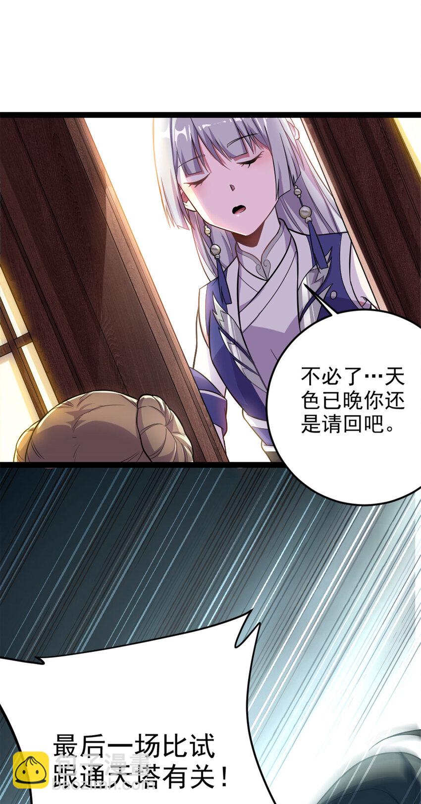 44 通天塔比试-第52话