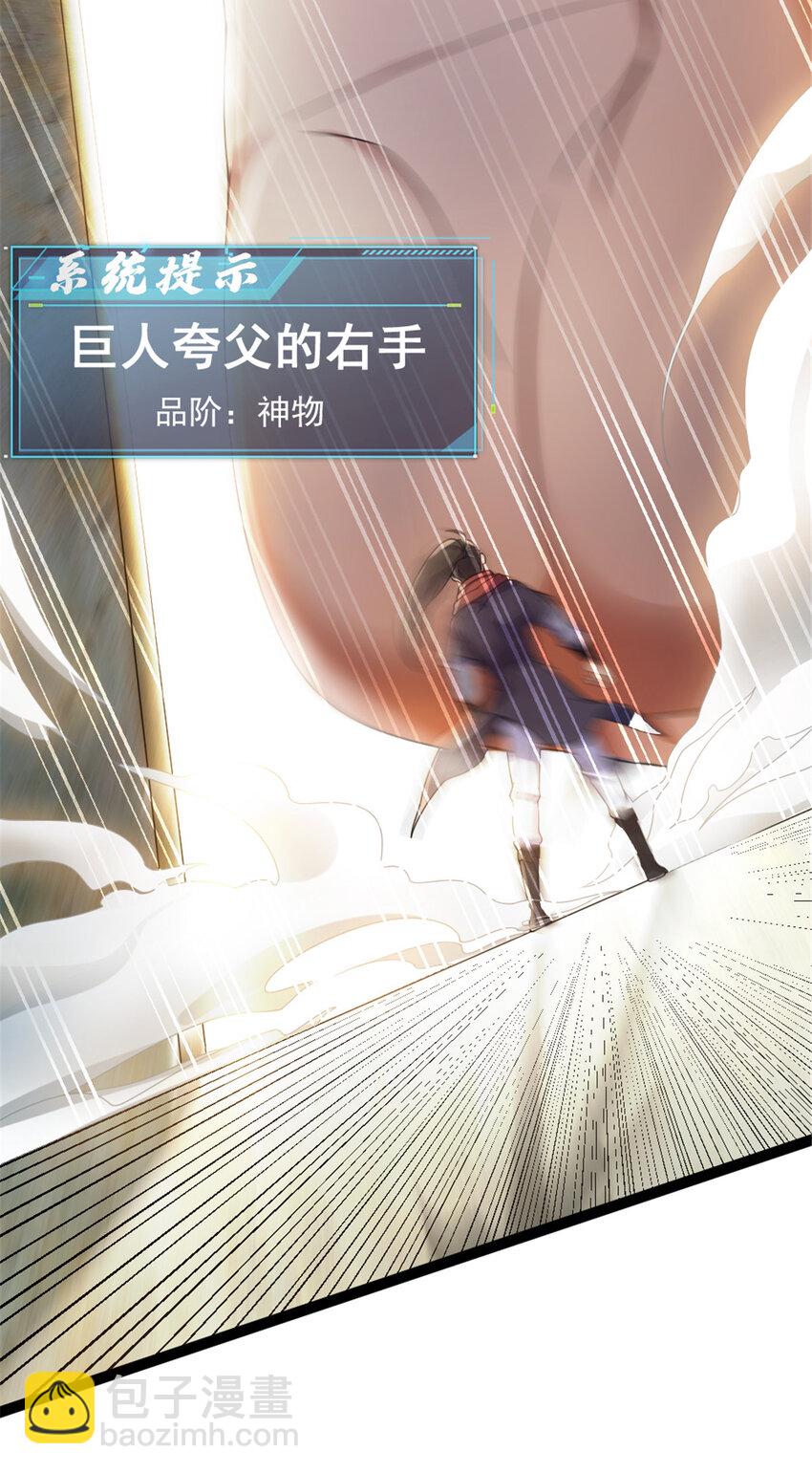 46 夸父右手-第54话