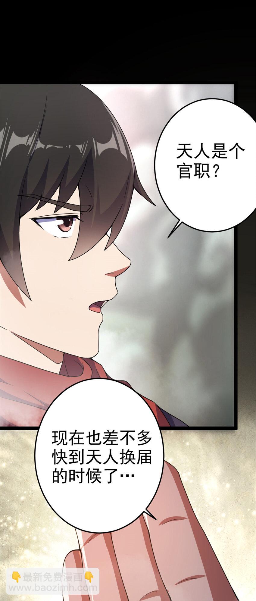 46 夸父右手-第54话