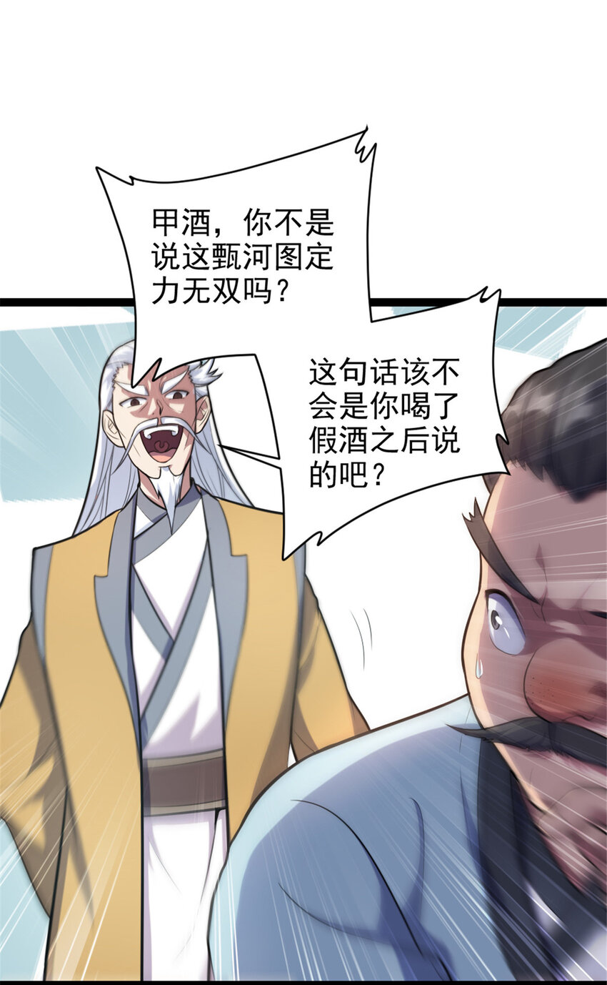 50 河图的定力-第58话