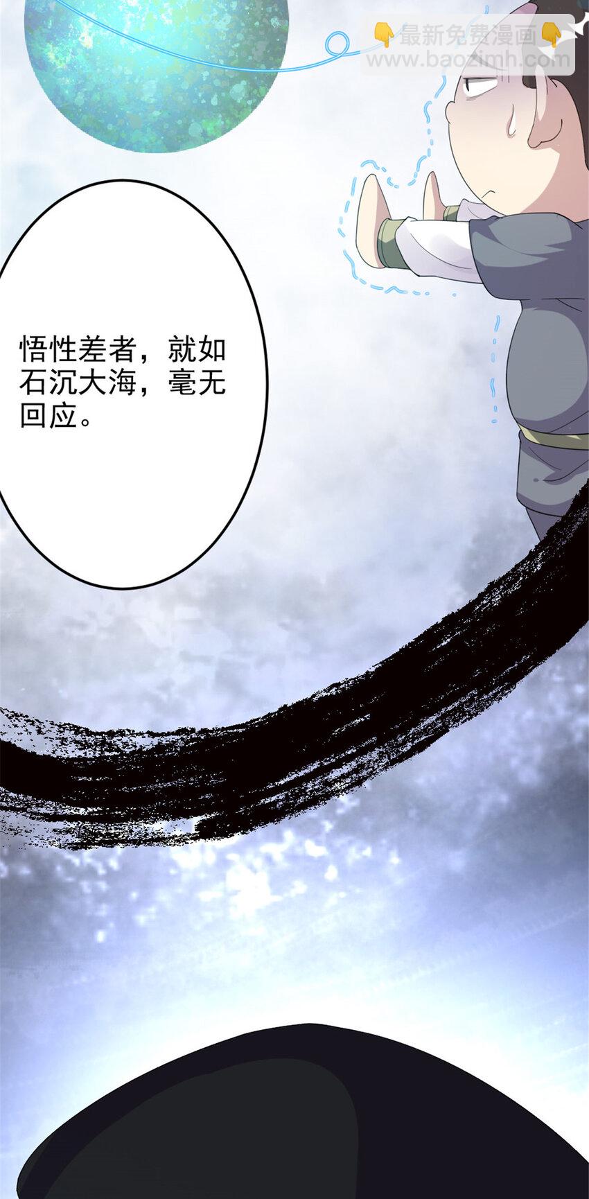 52 悟性比试-第60话