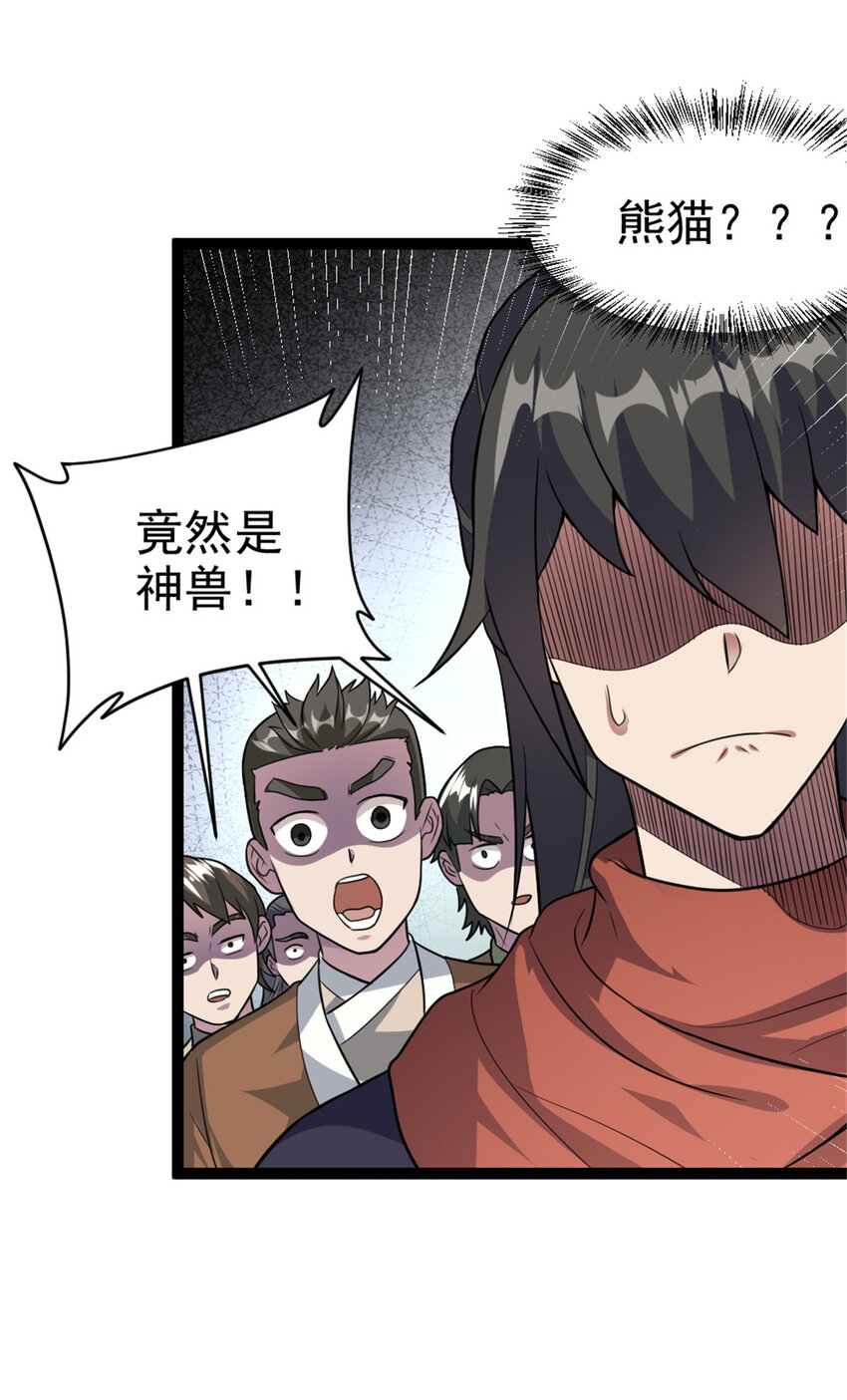 54 神兽出世-第62话