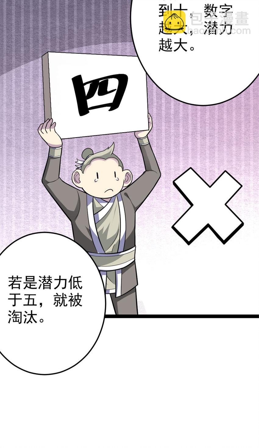 54 神兽出世-第62话