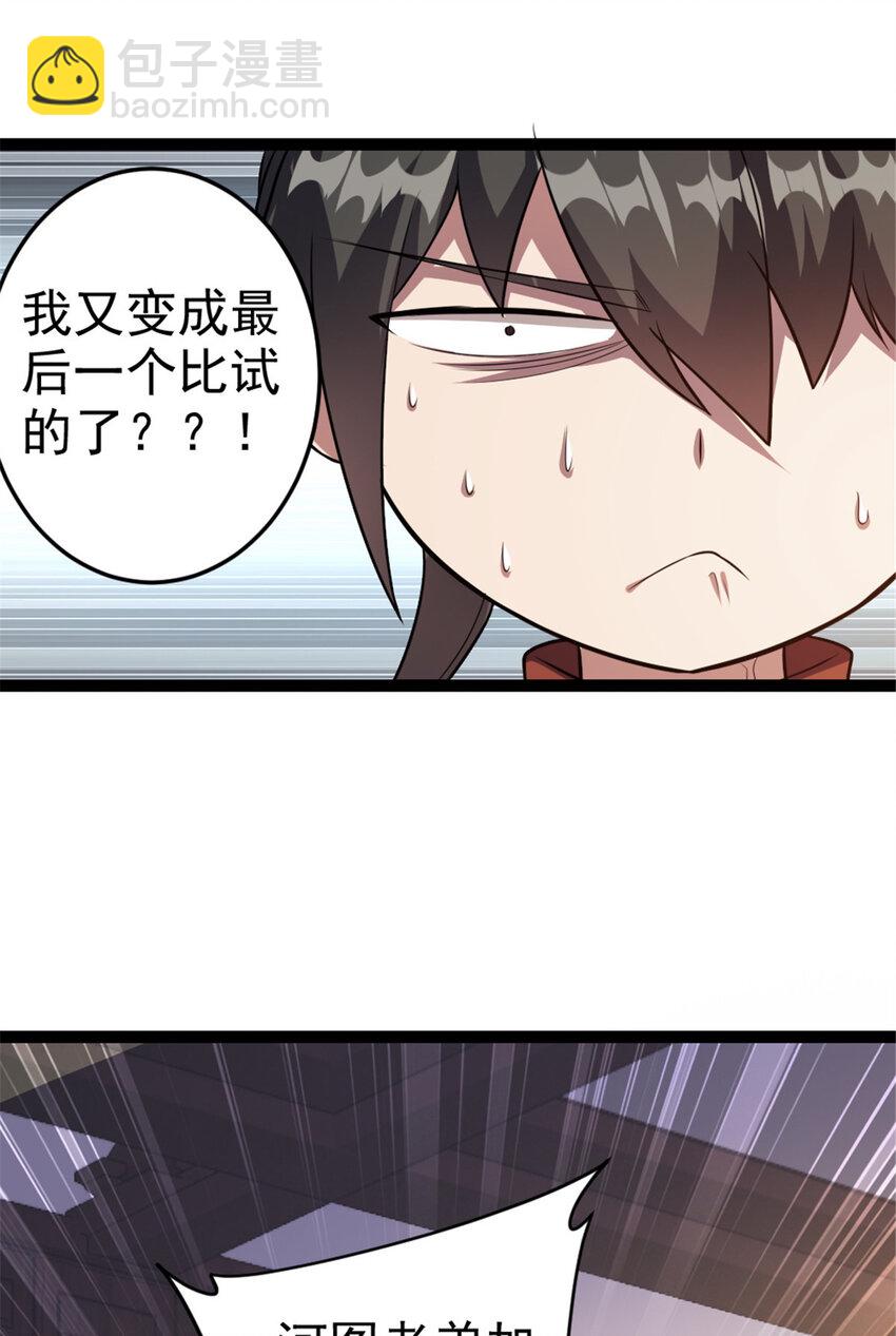 54 神兽出世-第62话
