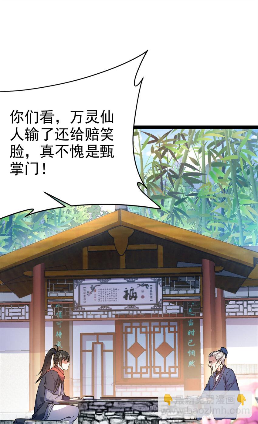 58 传授技能(1/2)-第66话