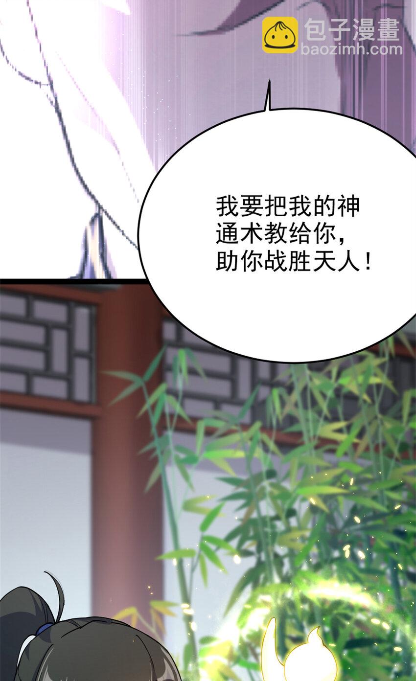 58 传授技能(1/2)-第66话