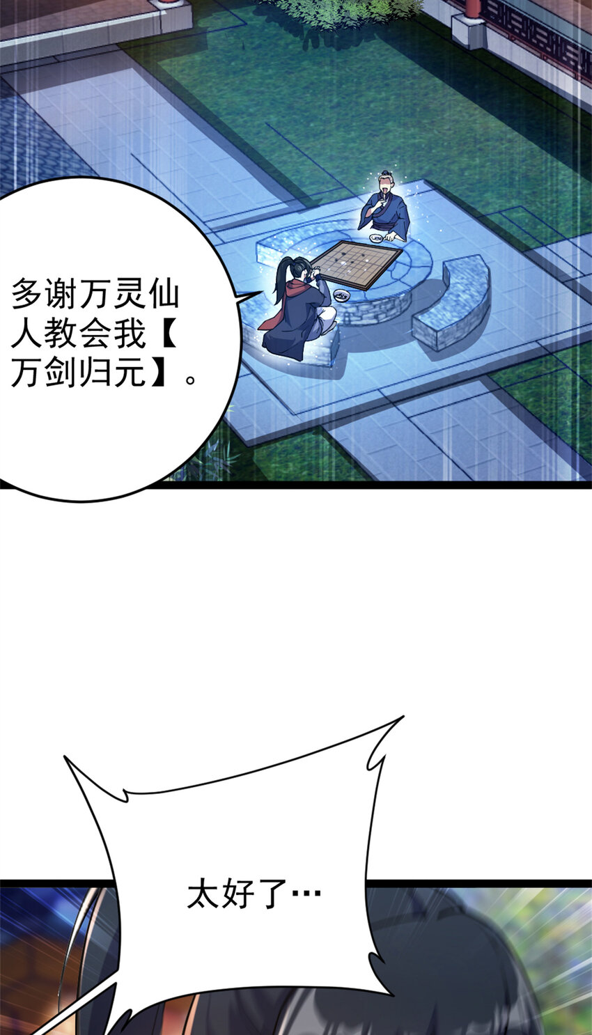 58 传授技能(1/2)-第66话