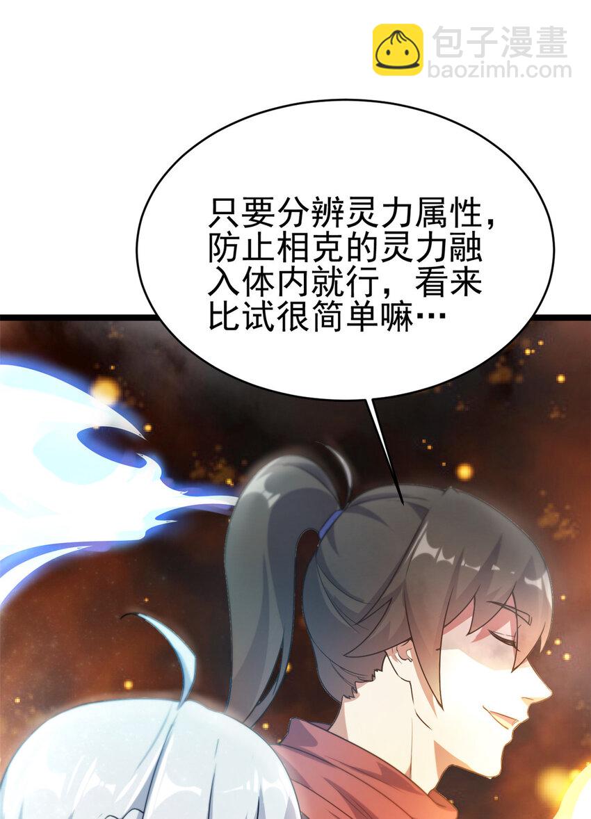 60 灵气白给(1/2)-第68话