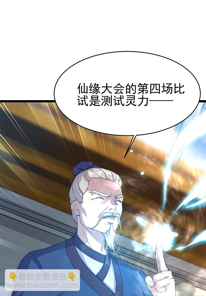 60 灵气白给(1/2)-第68话