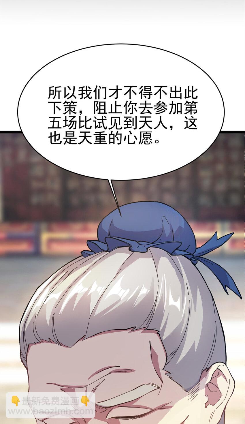 62 被暗算(1/2)-第70话