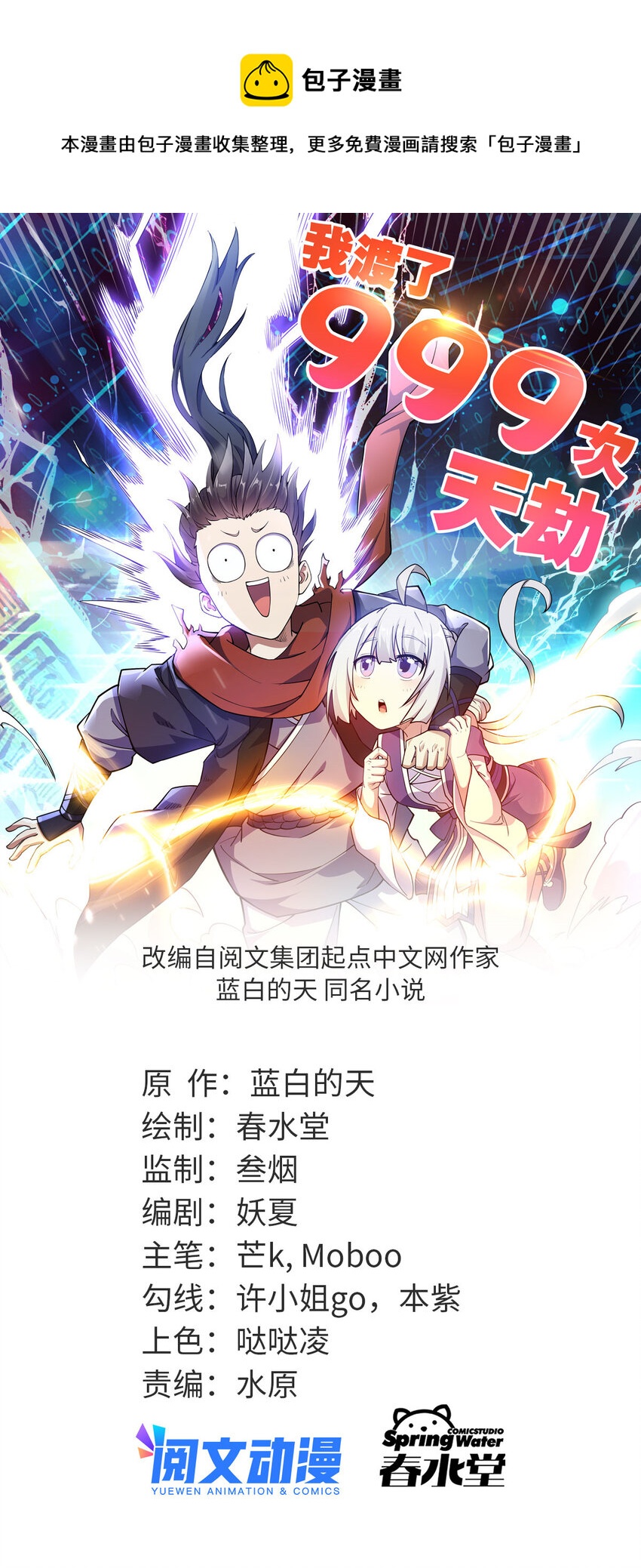 64 诛仙大阵(1/2)-第72话