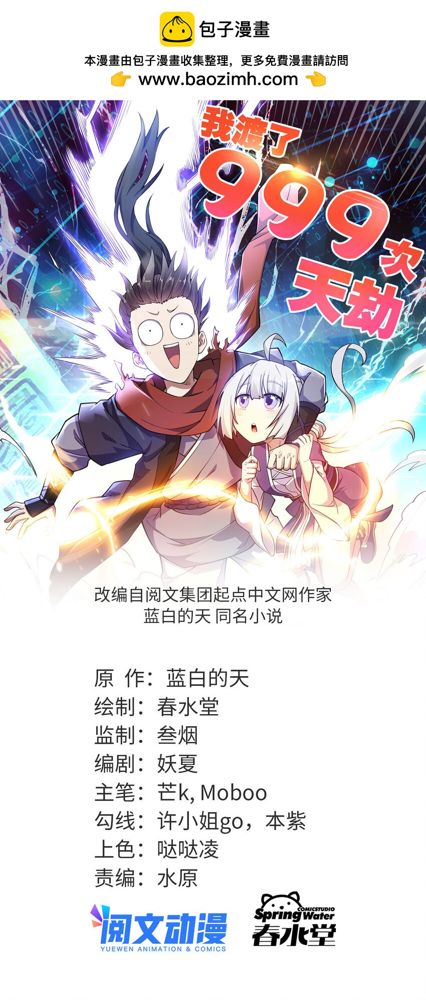 66 请天人渡劫(1/2)-第74话