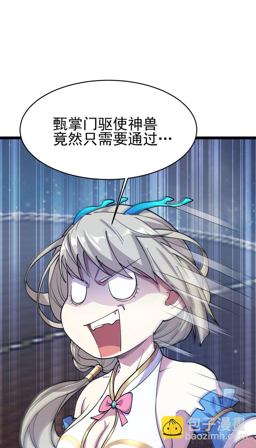 70 神兽划水(1/2)-第78话