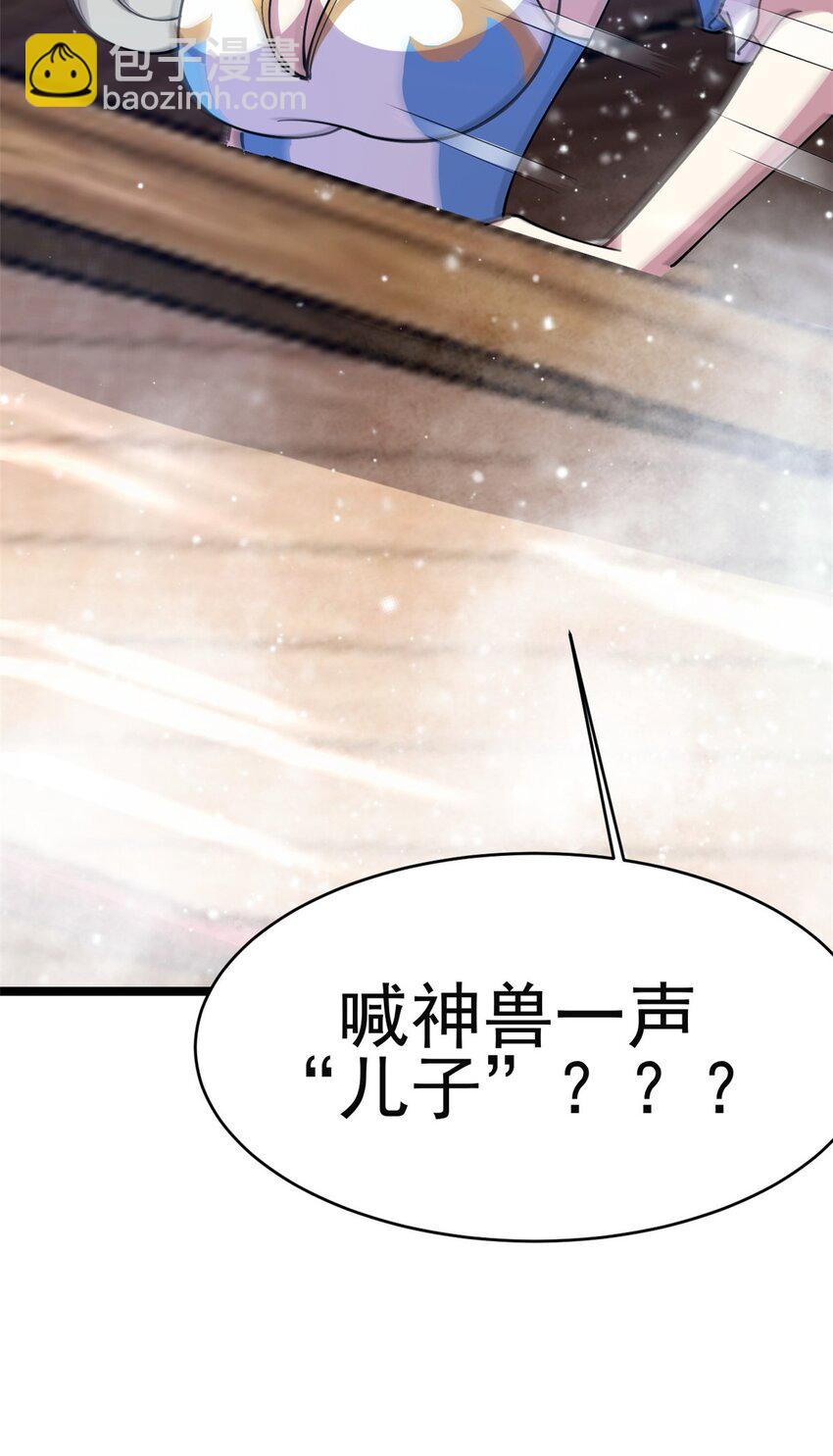 70 神兽划水(1/2)-第78话