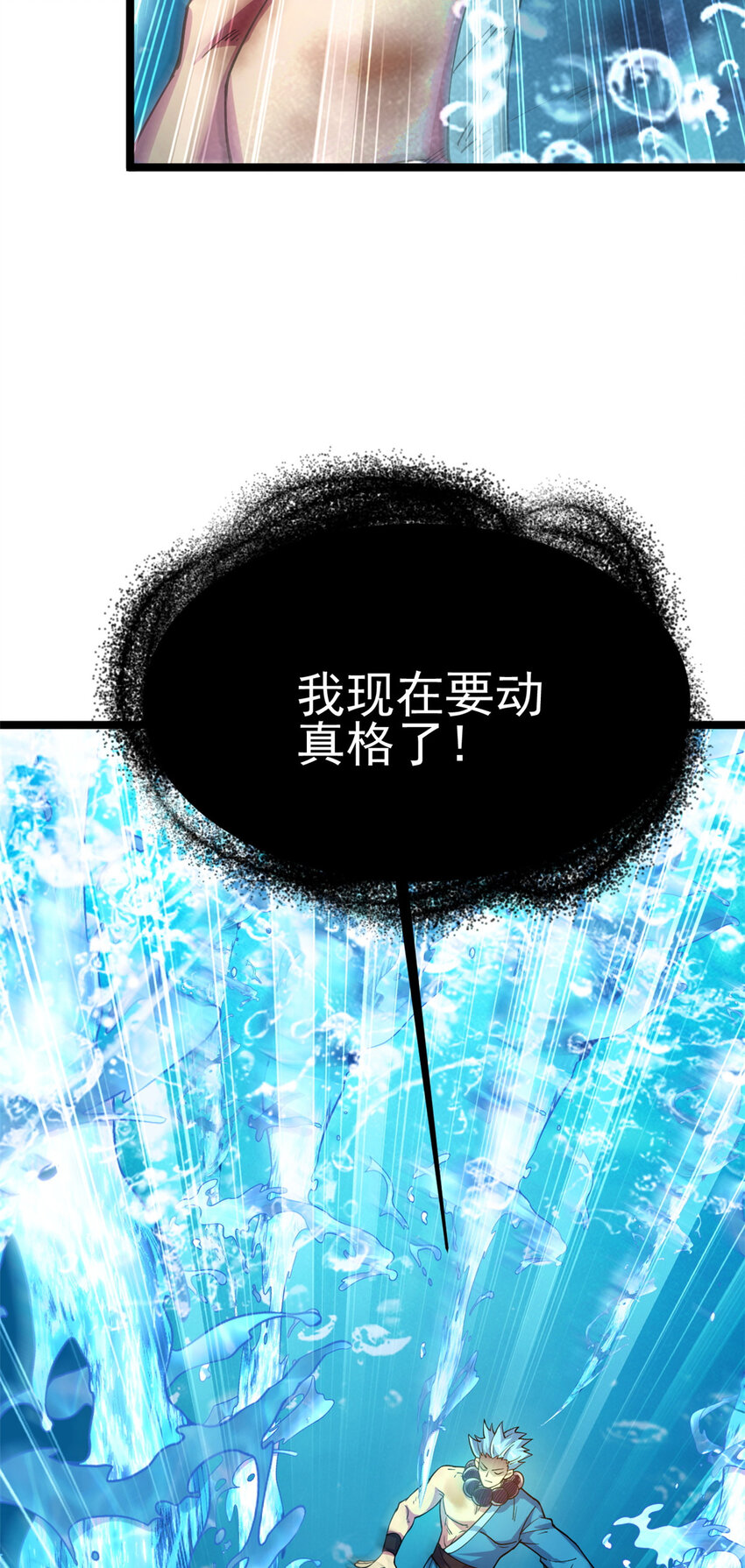 72 修理共工(1/2)-第80话