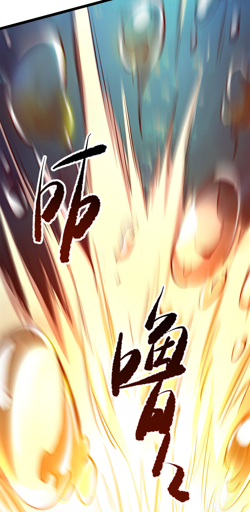 72 修理共工(1/2)-第80话