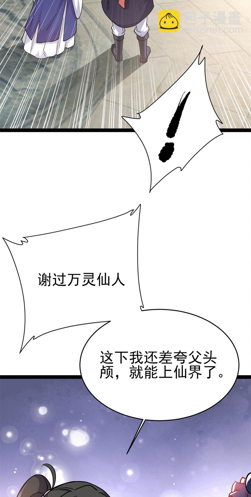 76 复活夸父(1/2)-第84话