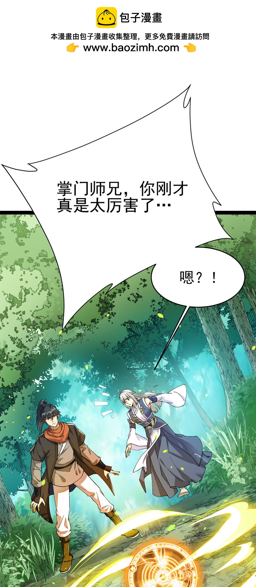 76 复活夸父(1/2)-第84话