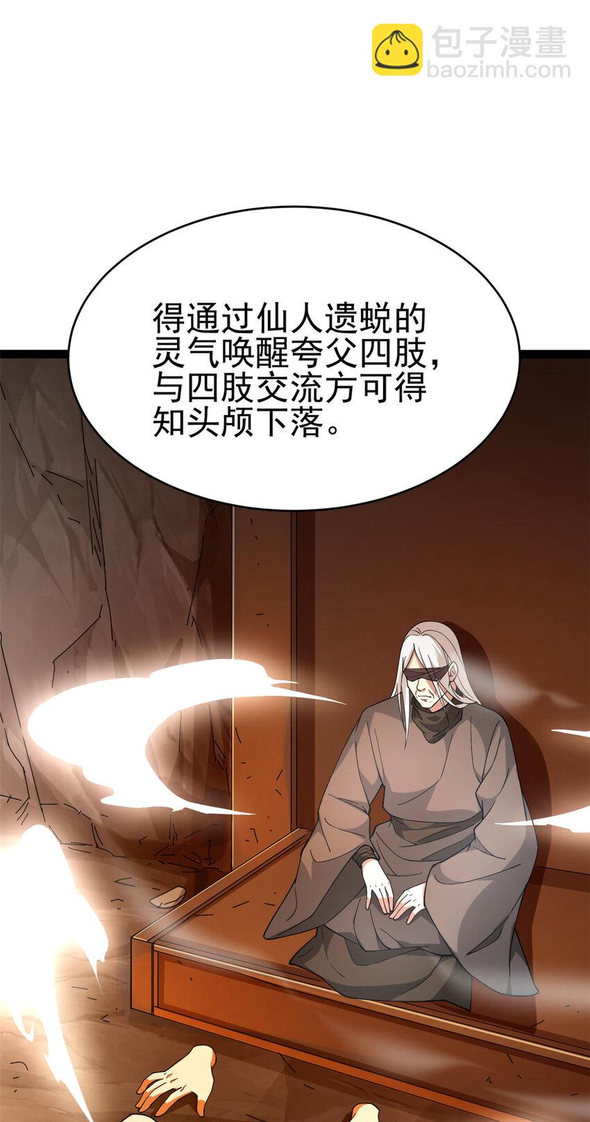 76 复活夸父(1/2)-第84话